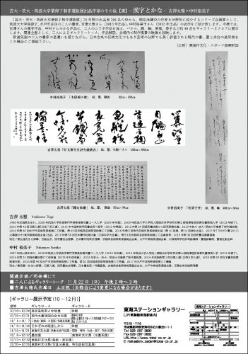 2020中村裕美子企画展「漢字とかな」チラシ_ページ_2
