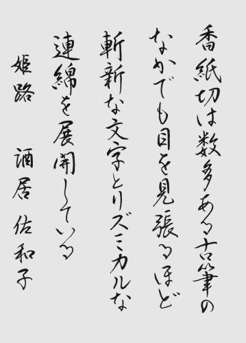 250814酒居佐和子