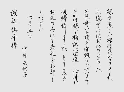 250808中井友紀子