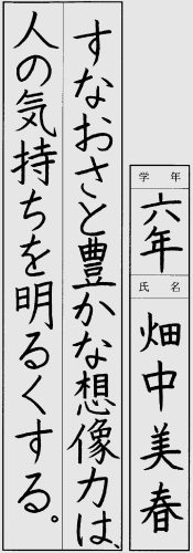 特待生候補畑中みはる