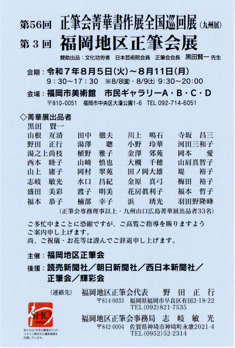 展覧会情報 一覧 | 3ページ目 (27ページ中) | 正筆会