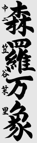中学　笠谷栞里