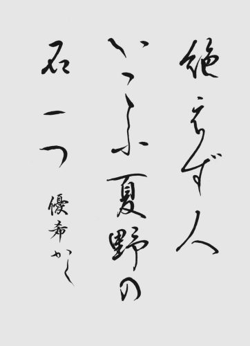 ４級林優希