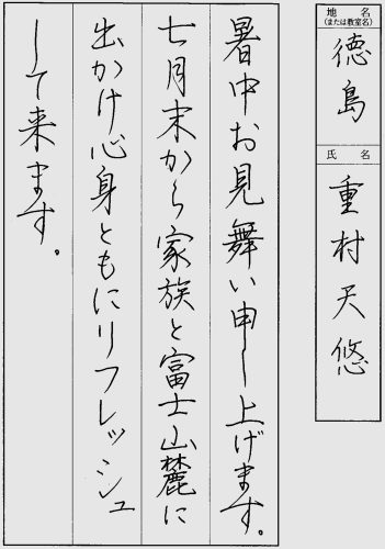 250915重村天悠