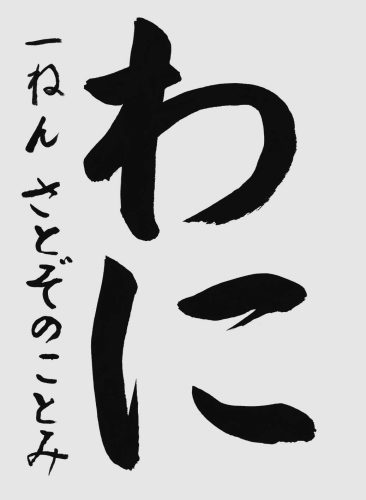準特級里園琴美