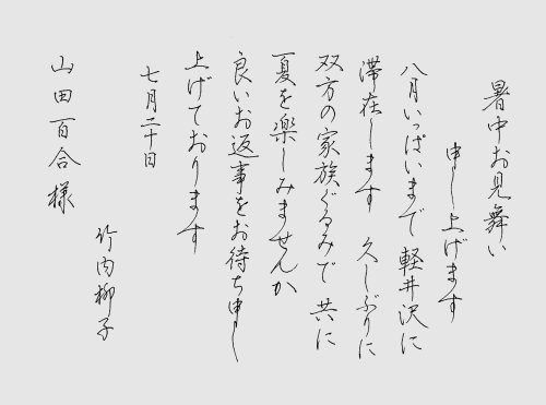 250908竹内柳子