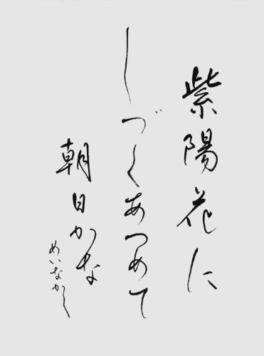 高校　萬芽依奈
