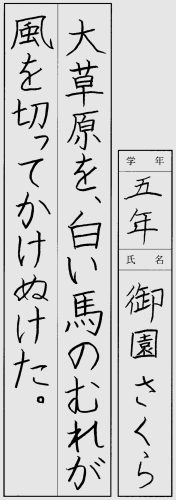 ８級御園さくら