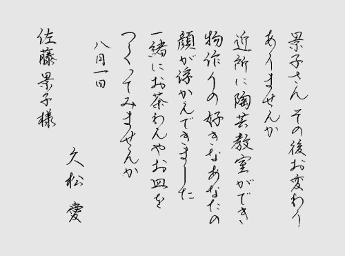 251008久松愛