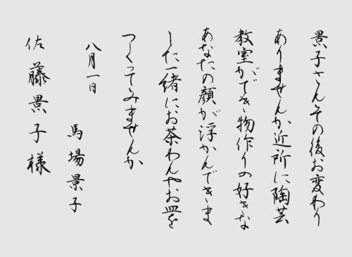 251007馬場景子