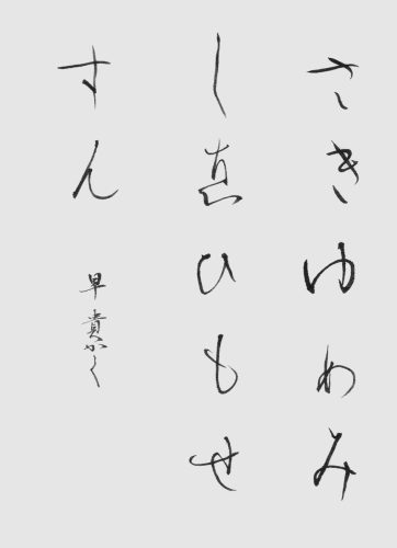１０級和泉早貴