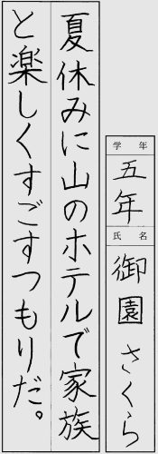 251056７級御園さくら