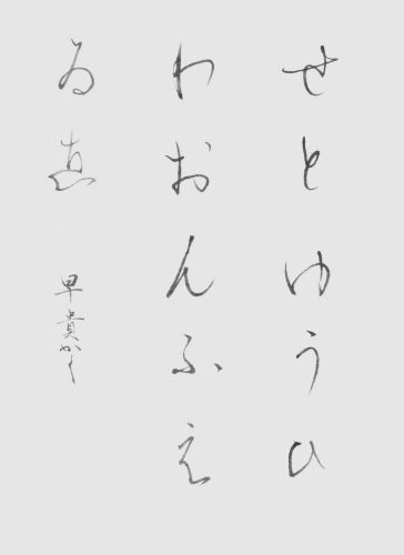 ９級和泉早貴