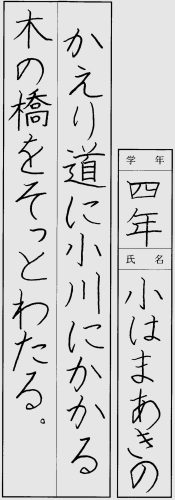 初段　小浜あきの
