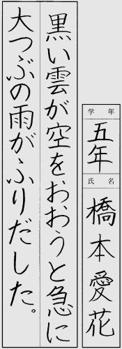 優秀四位橋本愛花