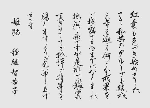 251218種継智香子