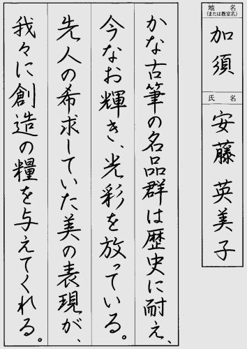 251219安藤英美子