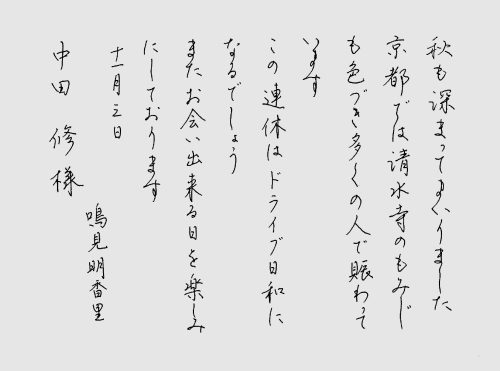 250108鳴見明香里