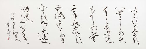 神戸新聞大賞　長田　寛美