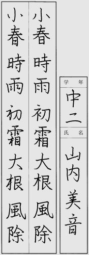 七段　山内美音