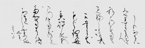 みずた稔-準同人展賞