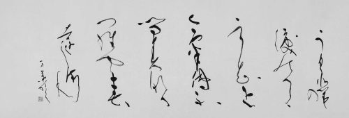 いわさ万葉-正筆大賞