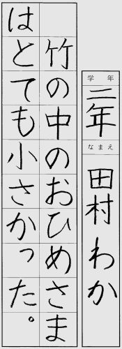 ７級　田村和可