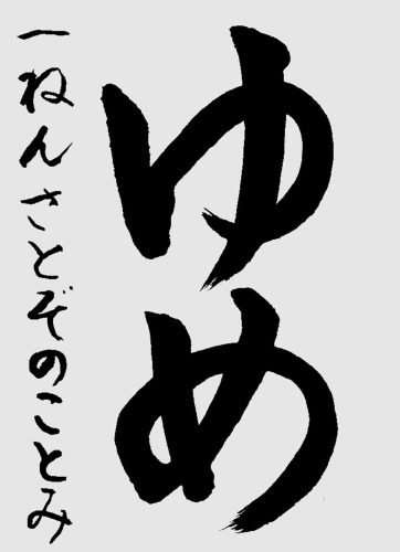 初段　里園琴美