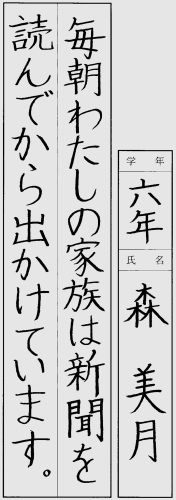 優秀一位　森美月