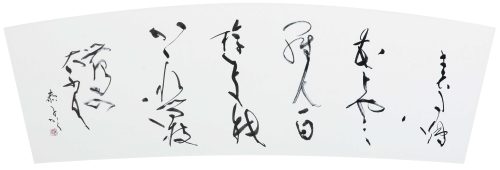 会長賞　伏石　恭子