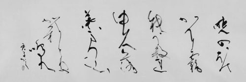 にしこり君子-準同人展賞