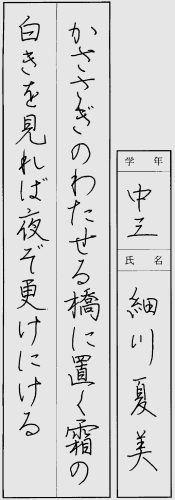 260255優秀六位細川夏美