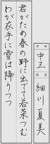 260455優秀六位細川夏美