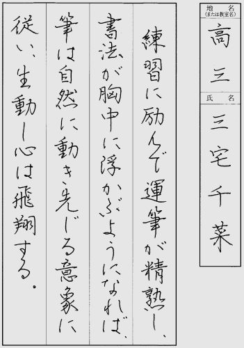 260454優秀五位三宅千菜